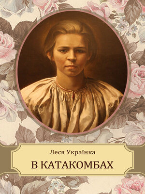 cover image of V katakombah: Ukrainian Language